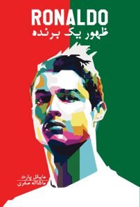 Ronaldo-01 Ronaldo-01