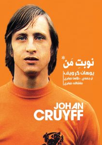 cruyff-01 cruyff-01
