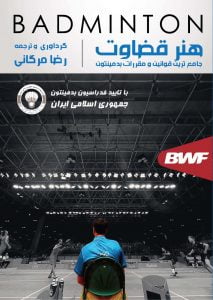 Cover Umpiring 3 Cover Umpiring 3