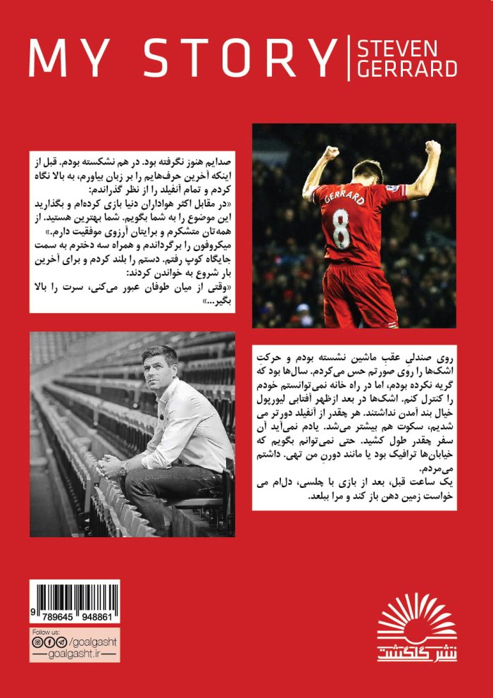 استیون جرارد: داستان من - Image 2