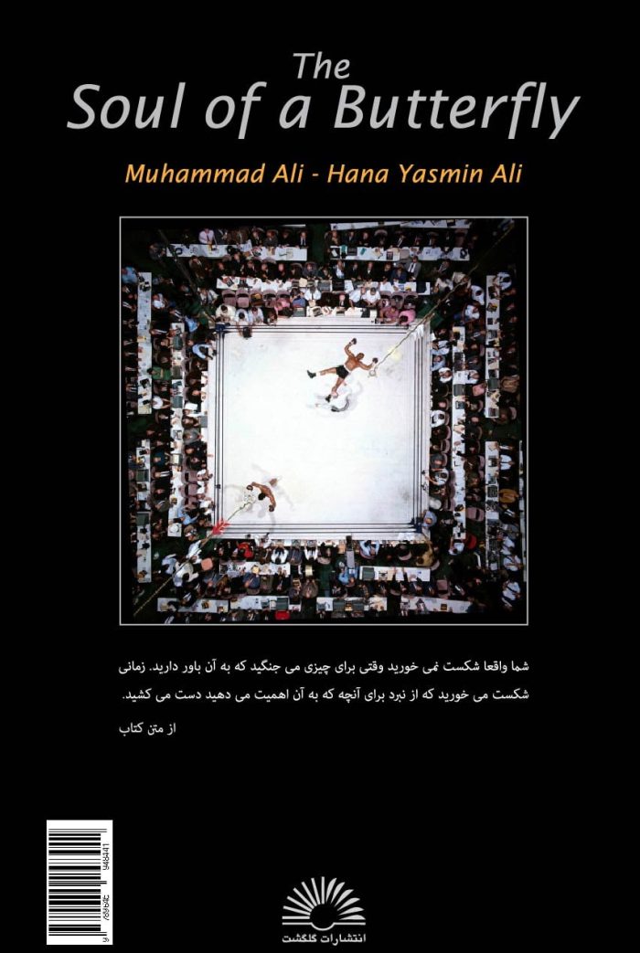 روح یک پروانه - Image 2