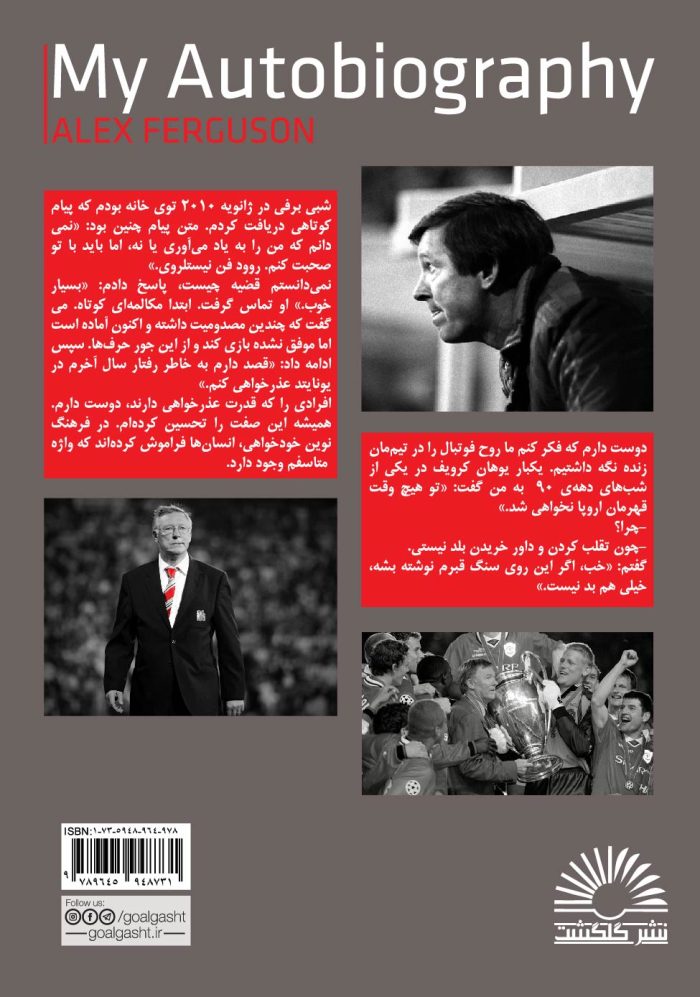 زندگی‌نامه‌ی من:‌ الکس فرگوسن - Image 2