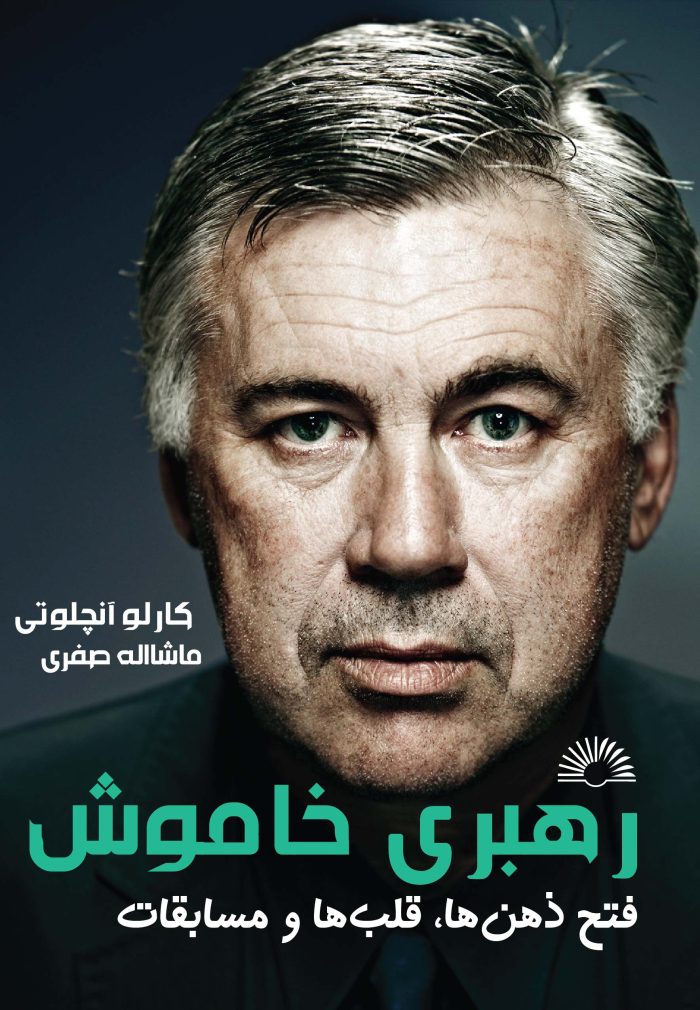 رهبری خاموش