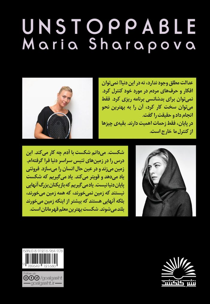توقف ناپذیر - Image 2