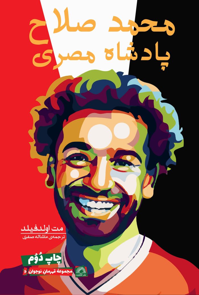 پادشاه مصری
