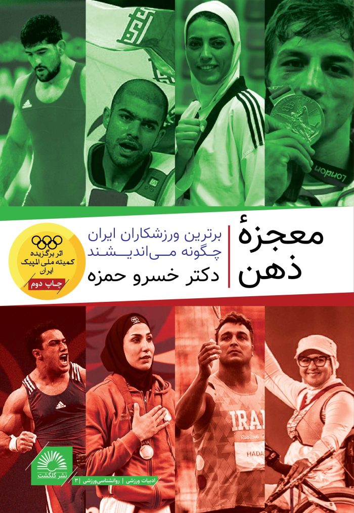معجزه‌ی ذهن