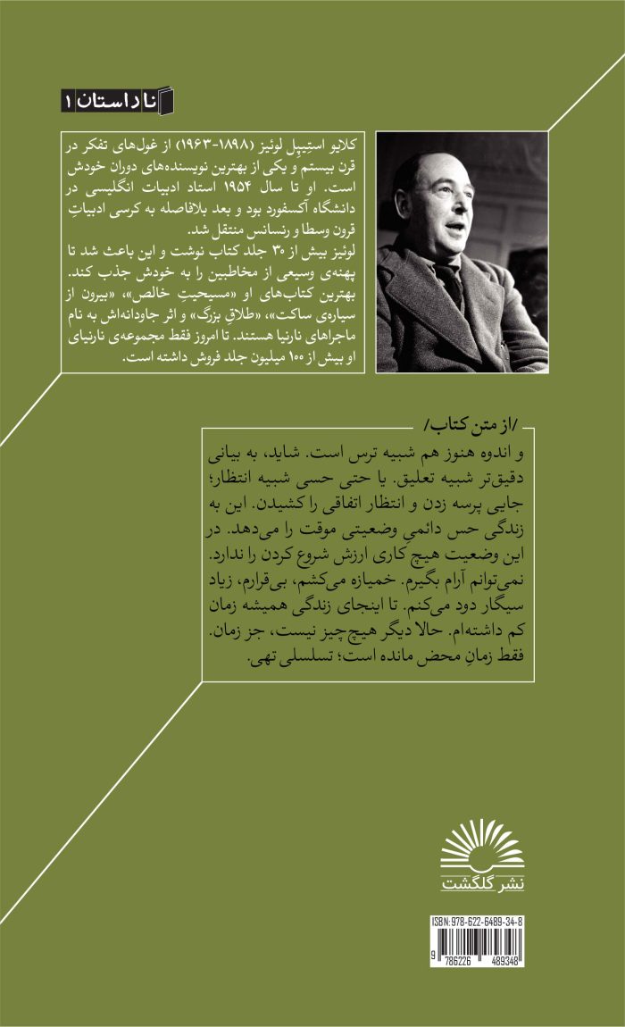 ادراک یک اندوه - Image 2