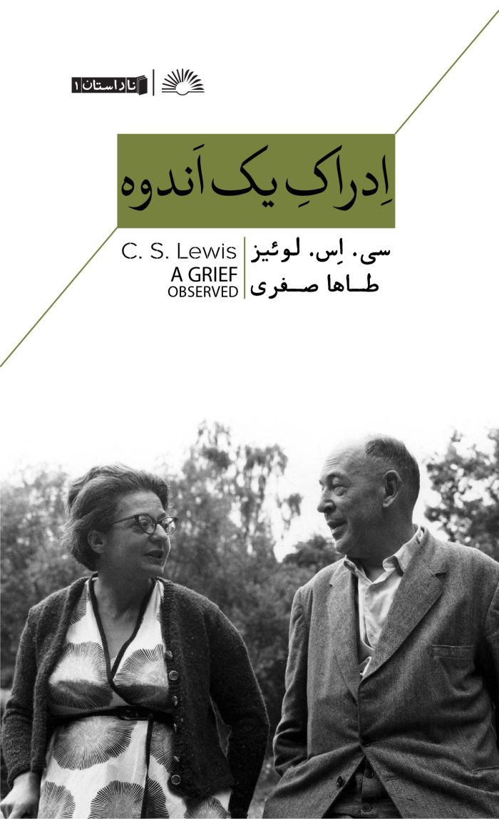 ادراک یک اندوه