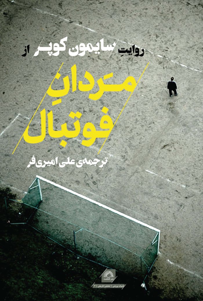 مردان فوتبال