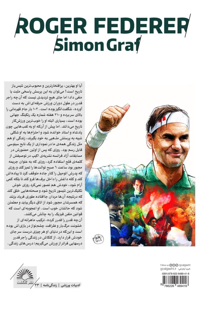 راجر فدرر - Image 2