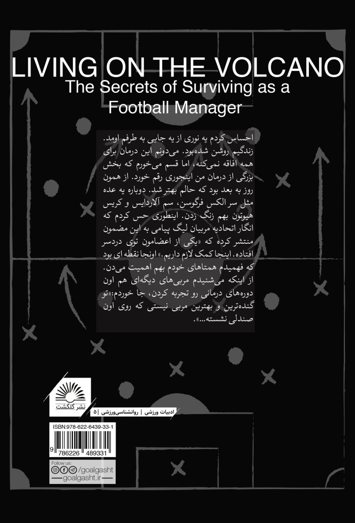 زندگی روی آتشفشان - Image 2