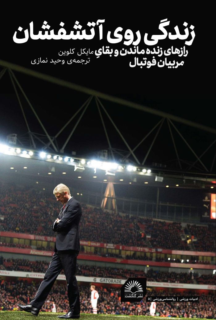 زندگی روی آتشفشان