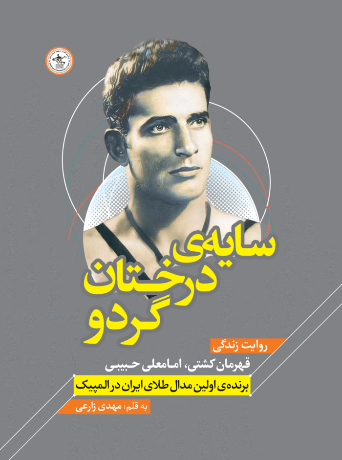 سایه‌ی درختان گردو