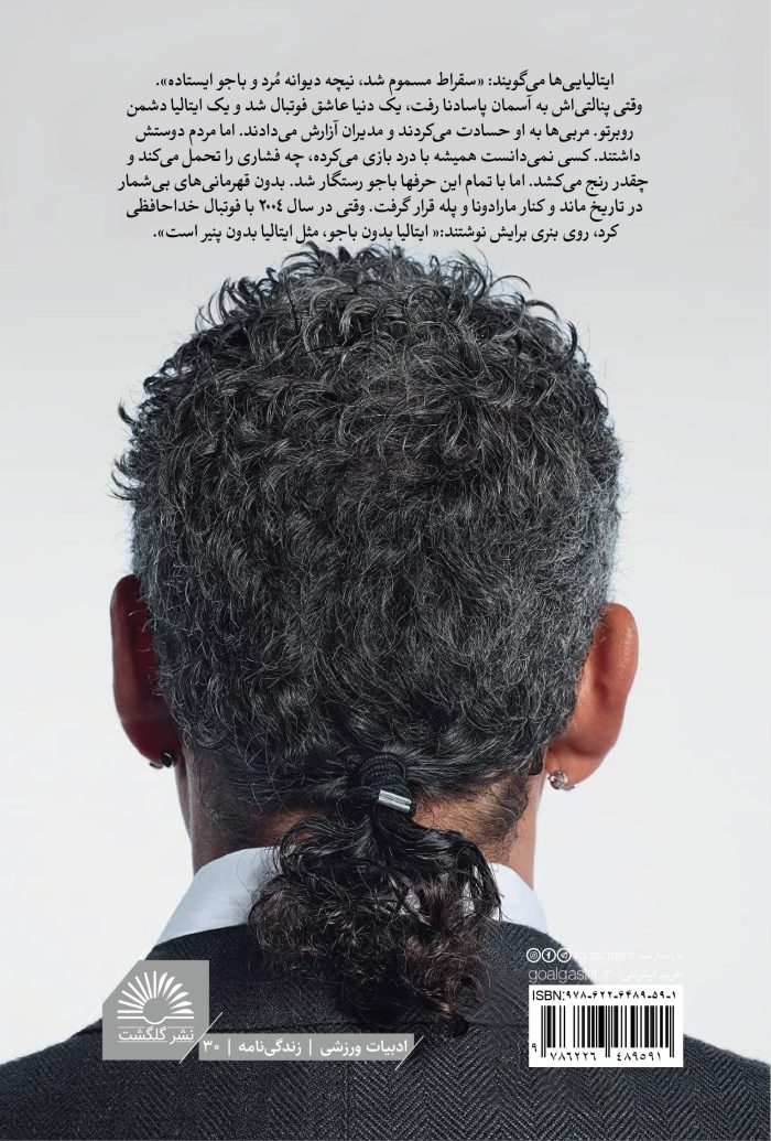 روبرتو باجو - Image 2
