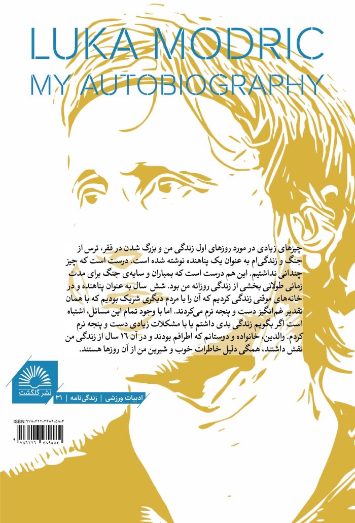 لوکا مودریچ - Image 2