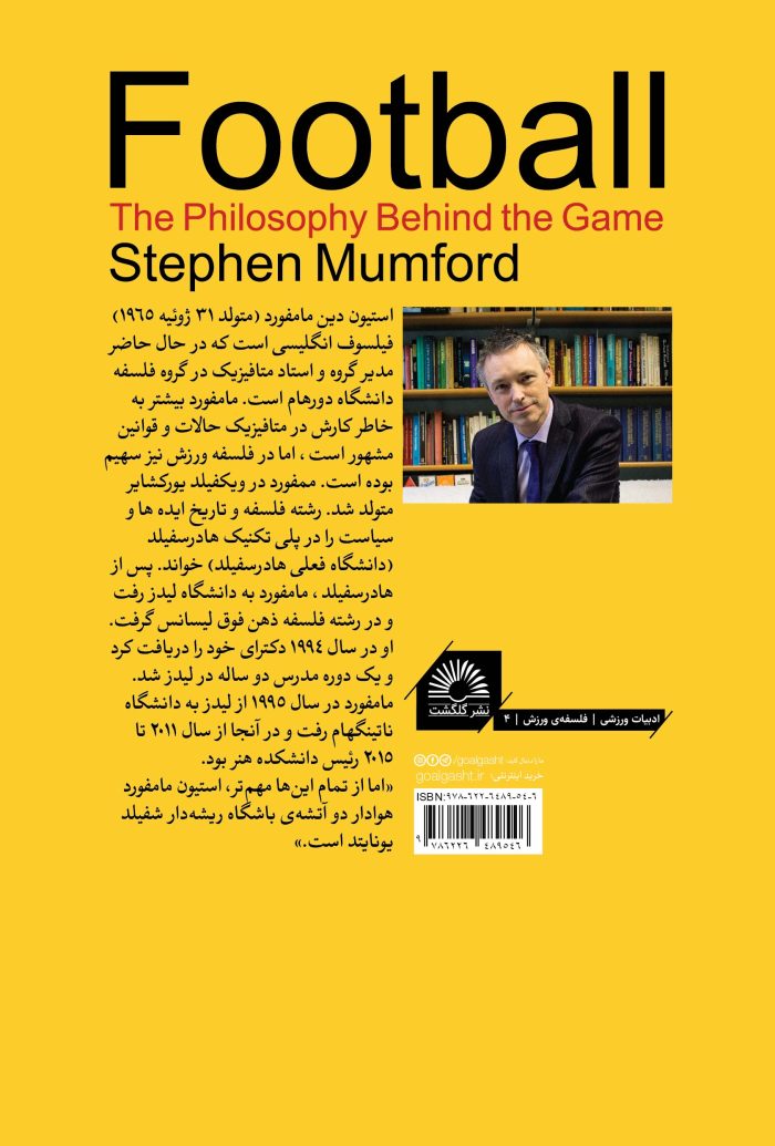 فوتبال: فلسفه‌ی پشت بازی - Image 2