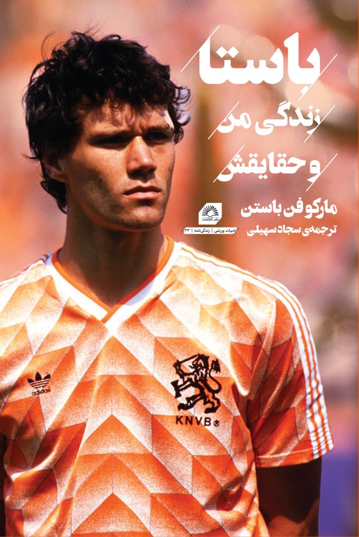 باستا