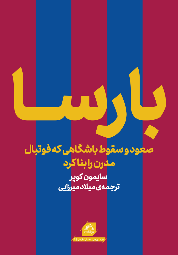 بارسا