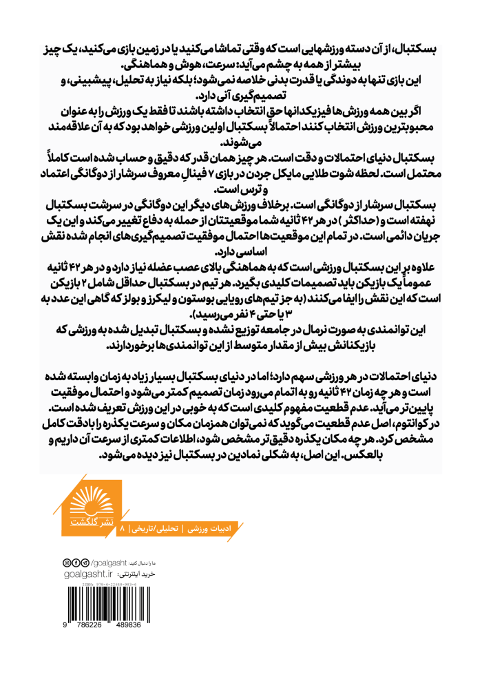 نابغه‌ها چطور بسکتبال نگاه می‌کنند؟ - Image 2