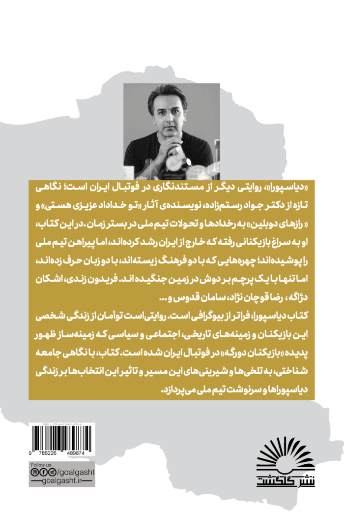 دیاسپورا - Image 2