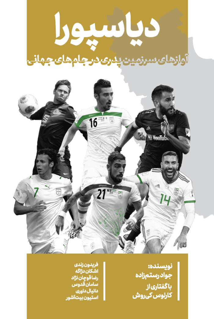 دیاسپورا
