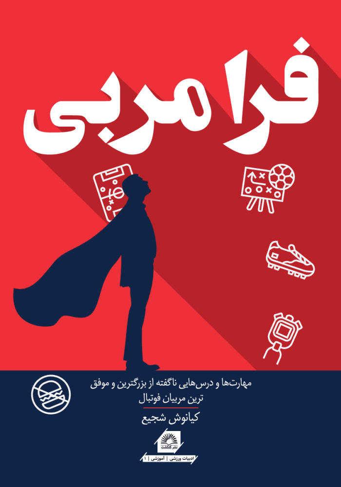 فرا مربی