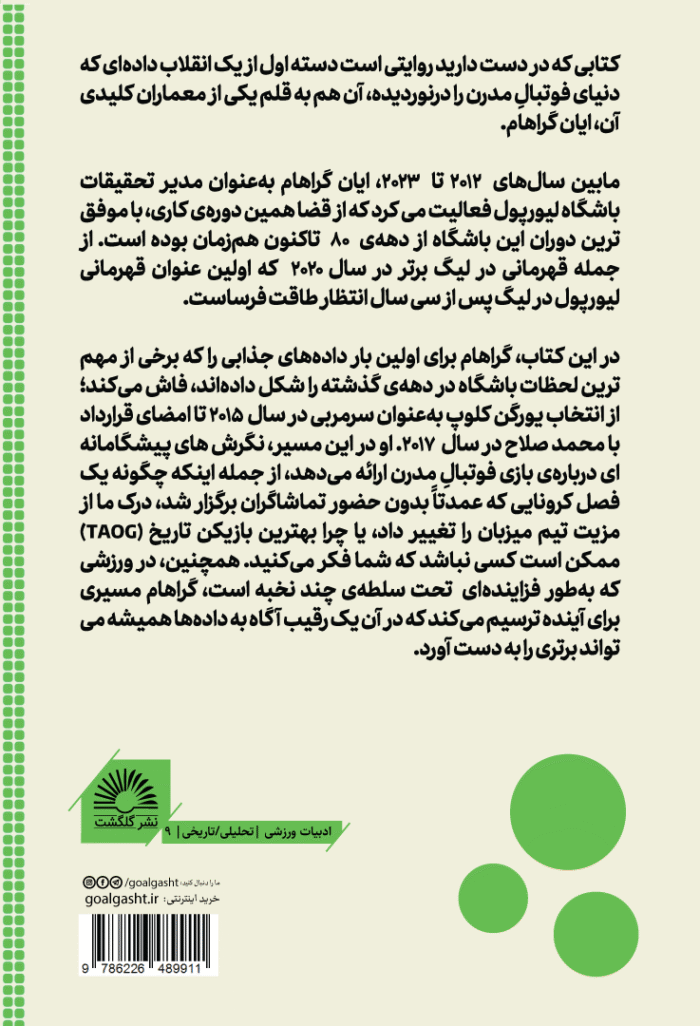 چگونه قهرمان لیگ برتر شویم - Image 2